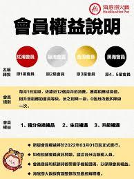 海底捞黑海会员有啥好处