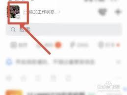 钉钉怎么恢复默认头像