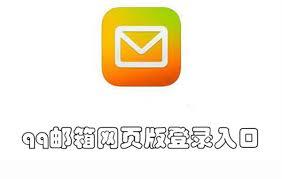 QQ邮箱官网登录入口在哪