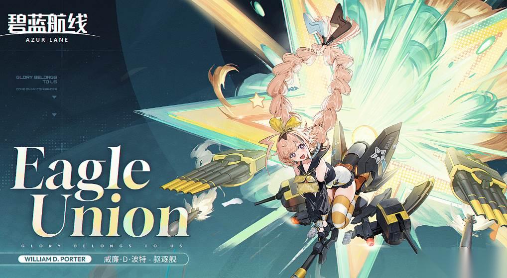 碧蓝航线 响彻于天穹之音活动