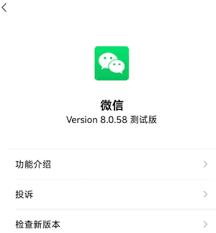 如何下载安卓微信8.058版本
