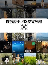 微信聊天如何发live图