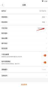 卖座电影如何更换手机号