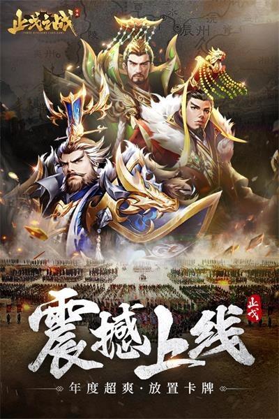 止戈之战兑换码 止戈之战(240招募令)兑换码礼包大全