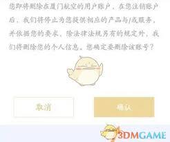 i厦门账号如何注销