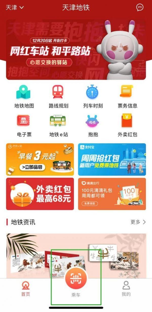 天津地铁app可以乘坐公交车吗 具体操作方法介绍