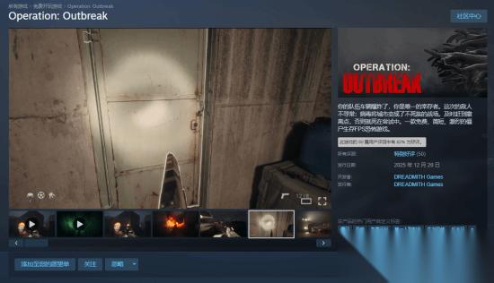 免费丧尸FPS Operation: Outbreak 上架Steam 大学生UE5制作 获特别好评
