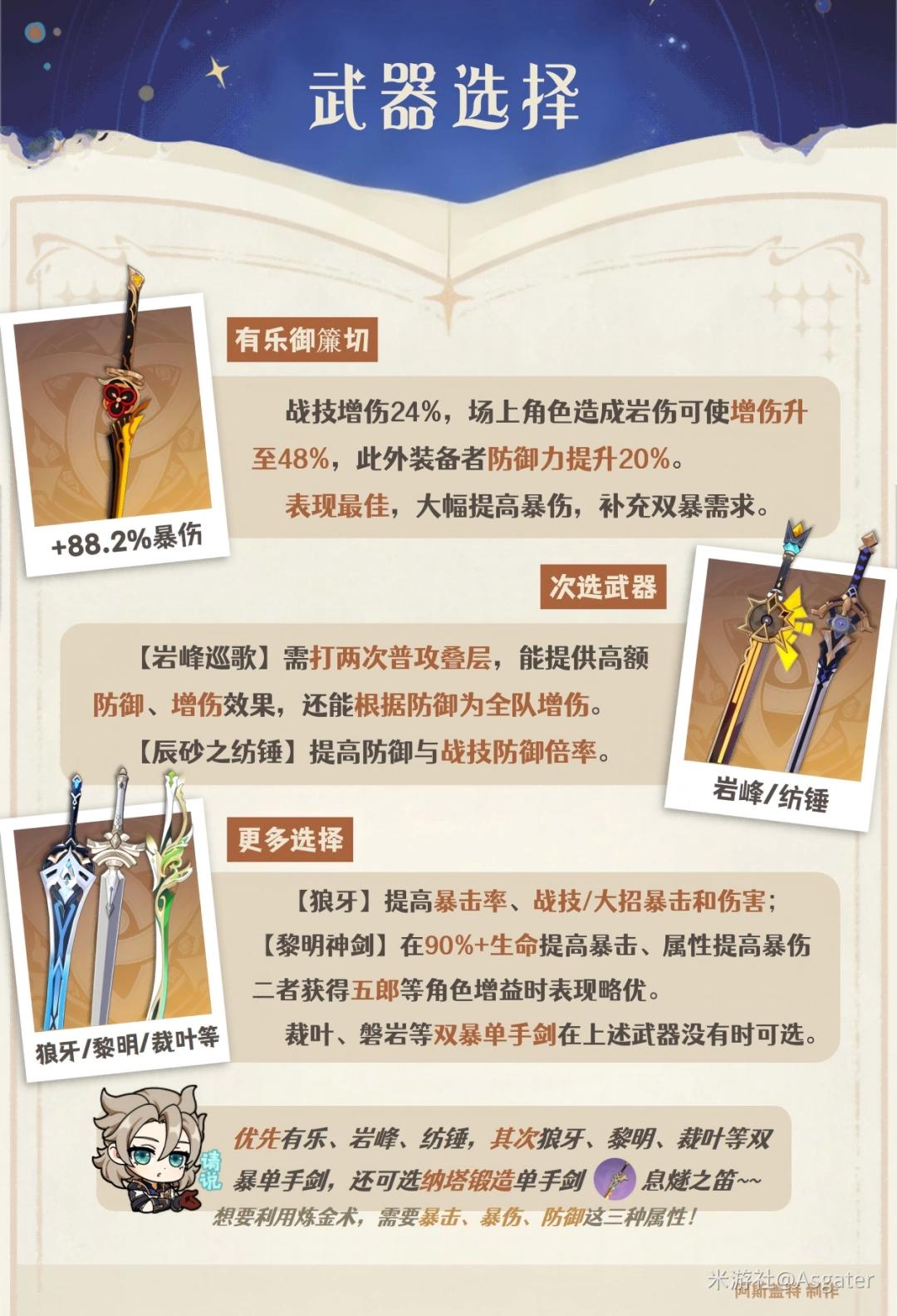 原神2026阿贝多武器选择推荐