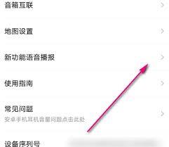 小度app如何开启语音播报