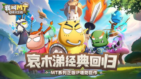 我叫MT口袋守卫战兑换码有哪些 我叫MT口袋守卫战兑换码大全