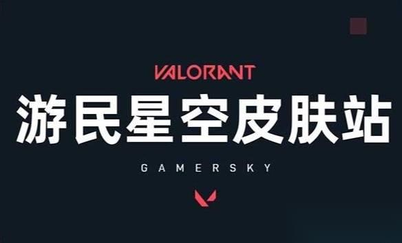 无畏契约源能行动 皮肤介绍 有什么皮肤