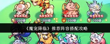 魔宠降临推荐阵容如何搭配