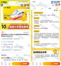 美团如何购买火车票