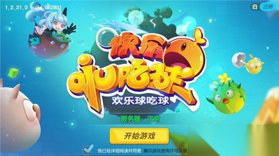 欢乐球吃球精灵功能介绍 体验与众不同的造型