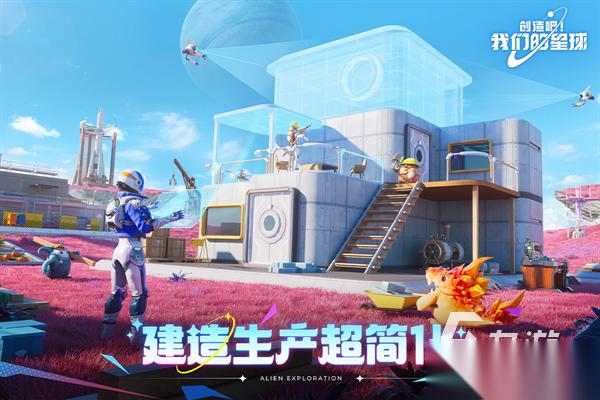 星球生存建造类游戏推荐 2025人气高的星球生存建造类游戏盘点