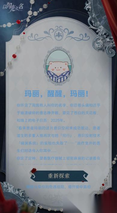 以闪亮之名镜渊奇遇5个结局的达成方法