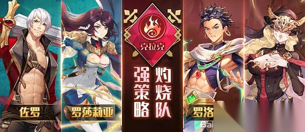 火源战纪灼烧流阵容搭配攻略 高伤输出，策略制胜