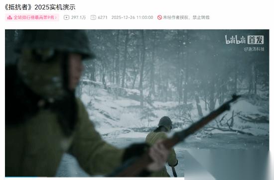 浩汤科技发布抵抗者实机演示，引燃全球玩家期待