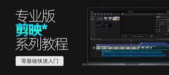 剪映app怎么剪辑视频教程