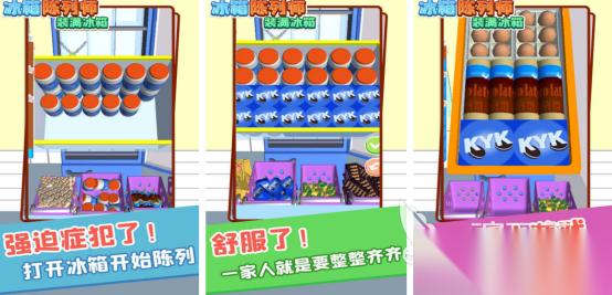 有趣的冰箱收纳游戏有哪几个 2025必玩的收纳手机游戏分享大全