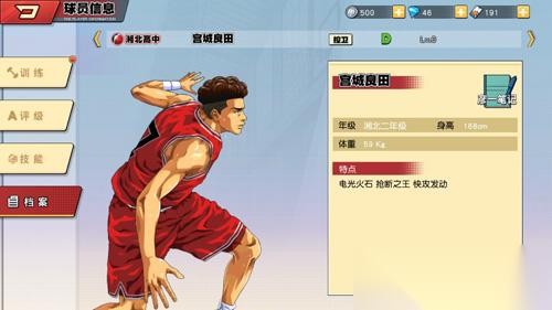 灌篮高手手游宫城良田图鉴解析 属性技能全面介绍
