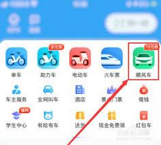 如何预约哈啰出行顺风车