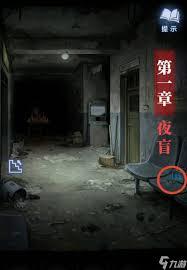 纸嫁衣8第一章夜盲怎么通关