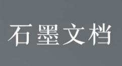 石墨文档官网在线使用地址 石墨文档网页版登录入口