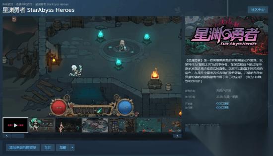 类暗黑ARPG 星渊勇者 上架Steam 定档明年Q1 主打深度BD构建