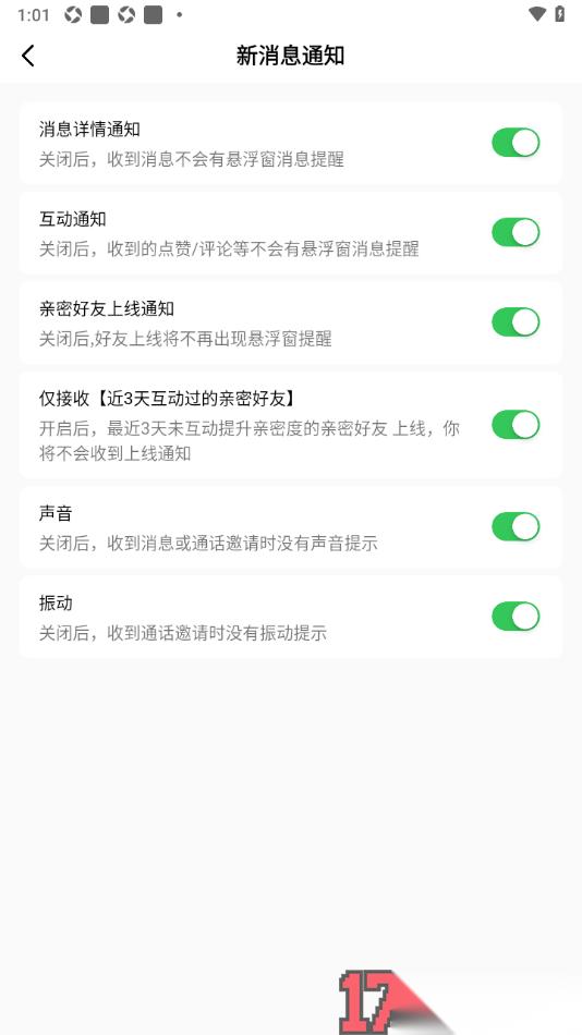 会遇手机版设置关闭消息详情通知的方法