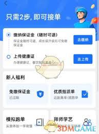 蜂鸟众包没有上传健康证能否接单