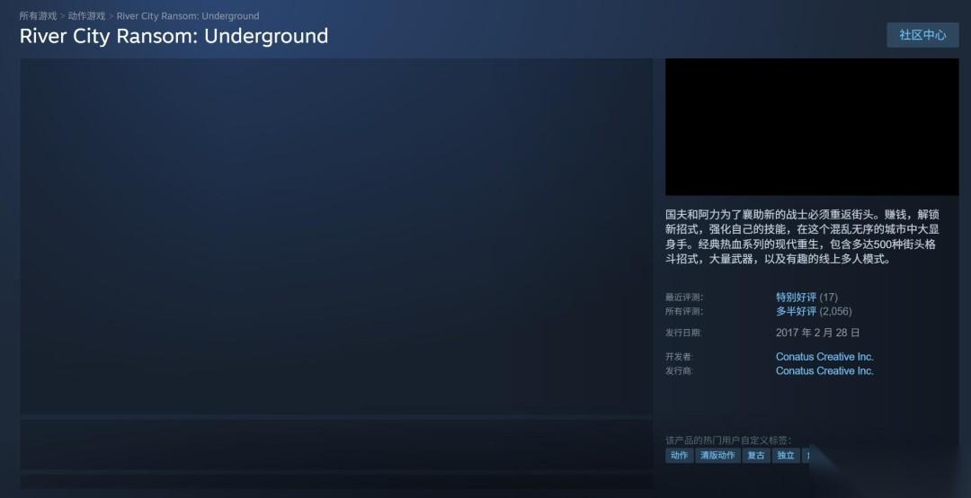 热血物语 地下世界将下架，最后机会仅售10.2元