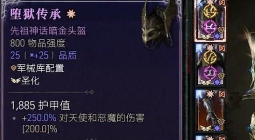 暗黑破坏神4 自走飞翼装备词条参考