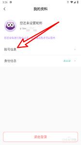 相寓app如何修改密码