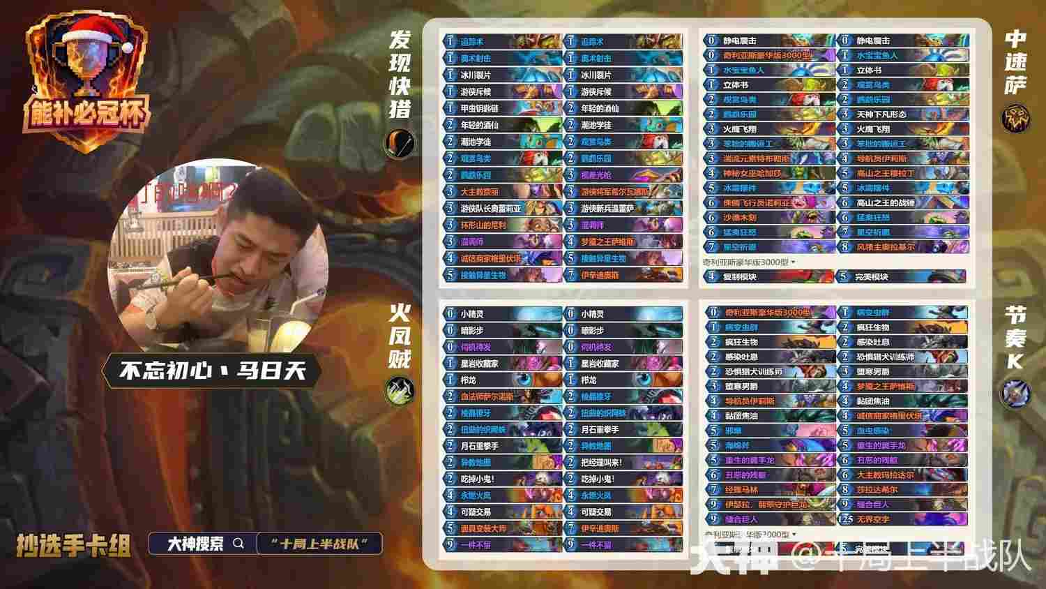 炉石传说能补必冠杯马日天卡组代码分享