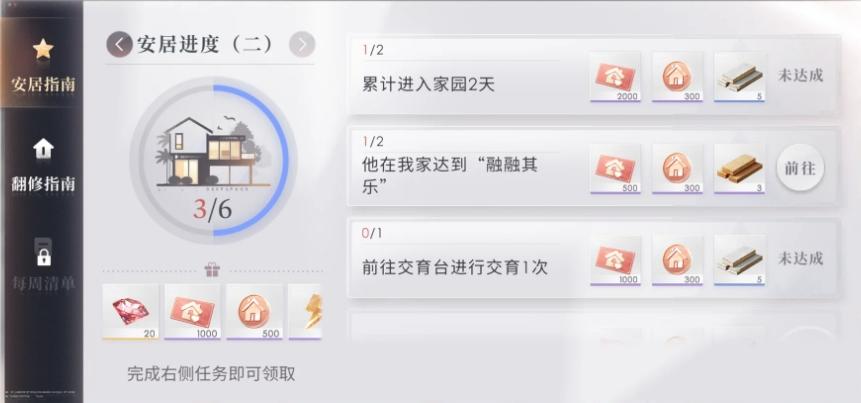 恋与深空家园怎么换衣服