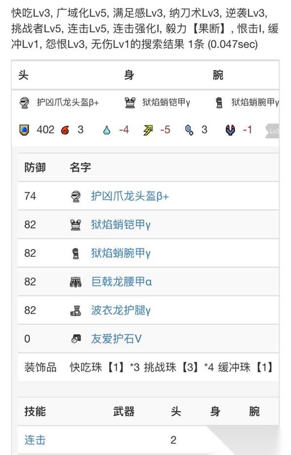 怪物猎人荒野 巨戟龙版本输出奶笛配装推荐