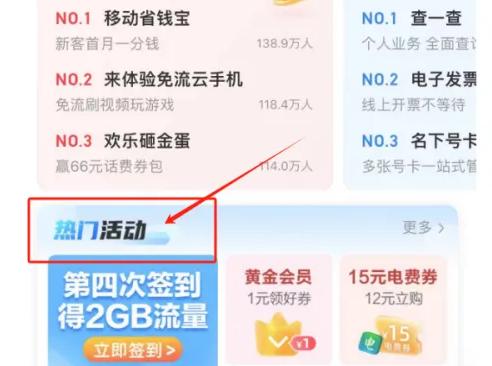 中国移动手机营业厅app怎么成黄金会员 中国移动开通黄金会员方法
