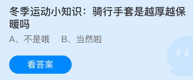 冬季运动小知识：骑行手套是越厚越保暖吗