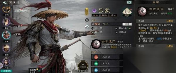 三国天下归心吕蒙培养攻略推荐