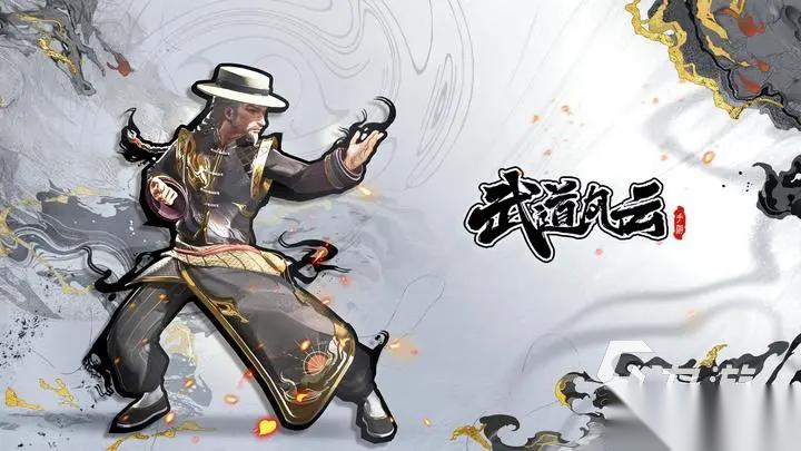 武道风云预约地址 武道风云下载链接