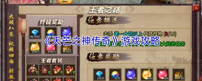 天芒之神传奇 游戏攻略