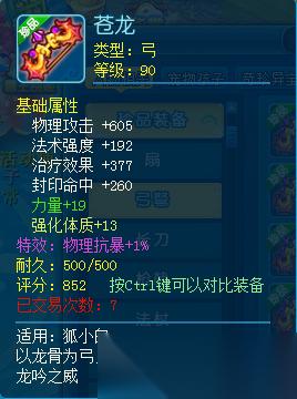 逍遥情缘 实用的装备特效 功能强大，不可或缺