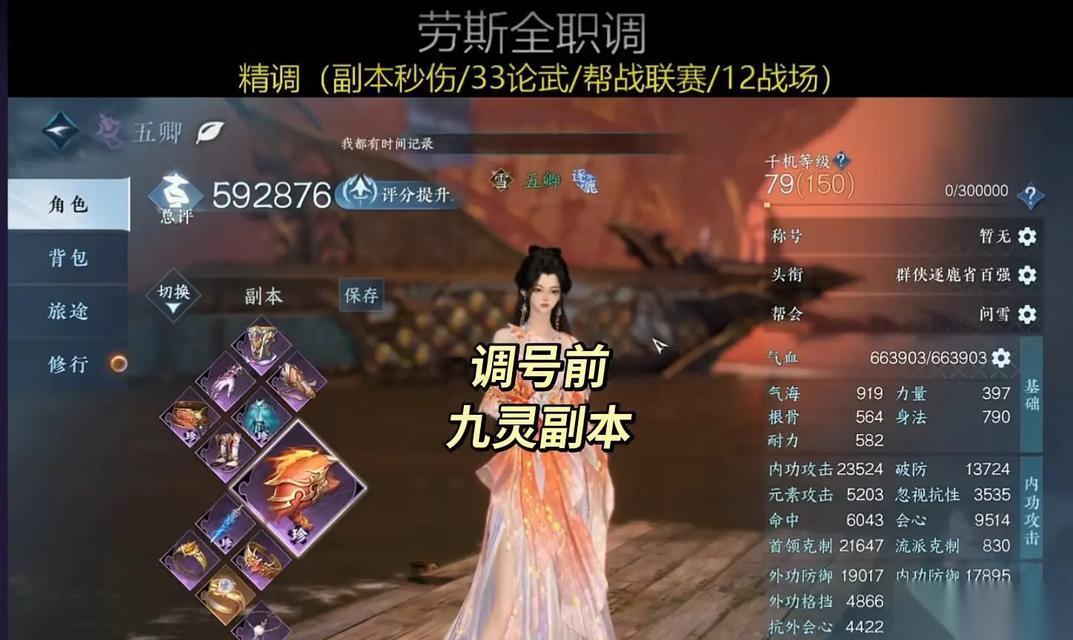 逆水寒副本金打造效果怎么 打造过程中需要注意什么