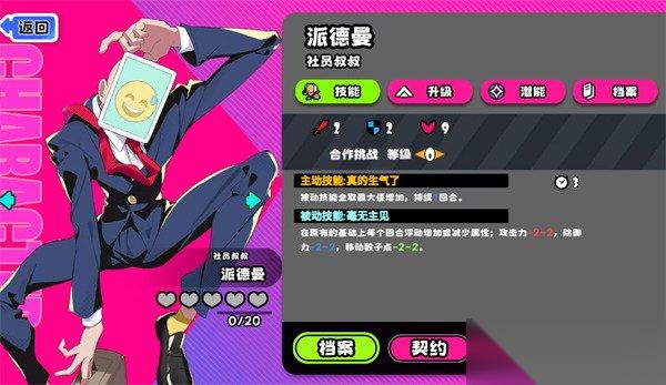 吉星派对社员叔叔派德曼技能是什么 社员叔叔派德曼技能详解