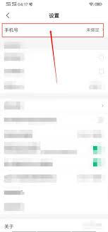 腾讯新闻如何绑定手机号