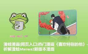 漫蛙2正版漫画站如何快速访问