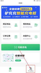 驴充充如何解绑电卡