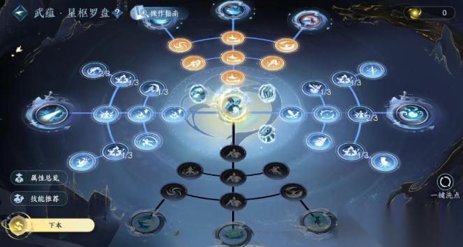 逆水寒手游最新武蕴节点收益全解析