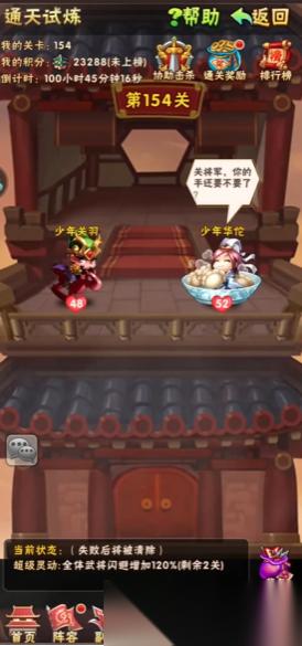 通天试炼通关秘籍 避战答题智取守将